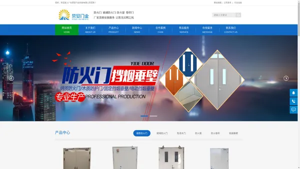 广东钢质防火门|木质免漆防火门|玻璃防火门|防火窗|档烟垂壁|防火卷帘门|广东荣安门业科技有限公司_广东钢质防火门厂|玻璃防火门厂|木质免漆防火门生产厂家|防火卷帘门厂|防火窗生产厂家