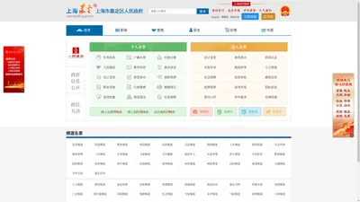 上海市嘉定区人民政府