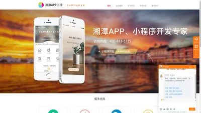 湘潭APP定制,湘潭APP制作,湘潭小程序开发公司,湘潭APP开发-湘潭APP开发公司--贘仩网络公司