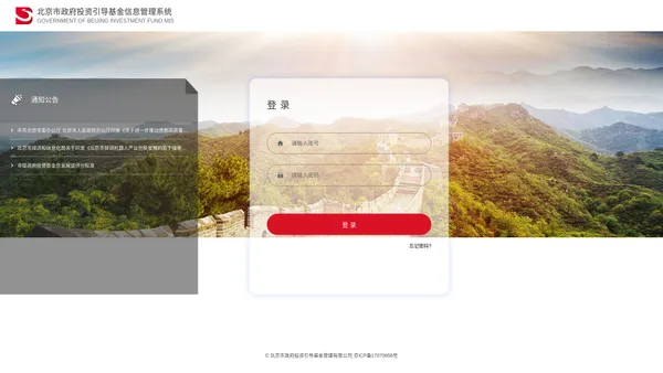 北京市政府投资引导基金信息管理系统 登 录