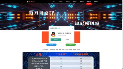 薪火代理 - iP代理_动态iP_全国代理iP_换IP软件_ip地址修改器