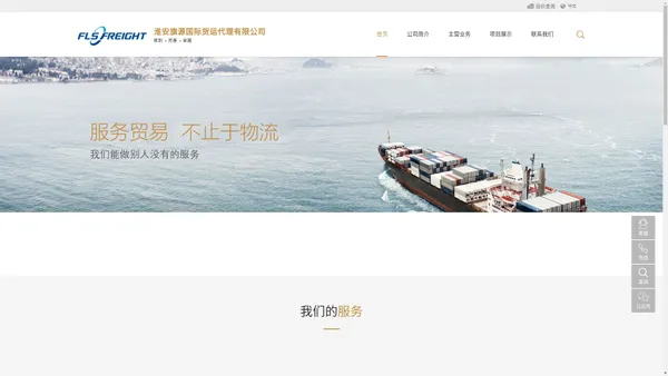 
	专业大件国际物流，修理物品，FLS, FLSFREIGHT,报关报检，钢丝绳大件，宠物用品，海洋工程项目物流，光伏，新能源
