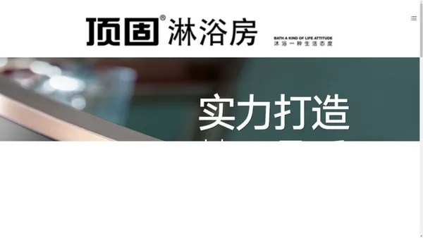 顶固淋浴房|一站式全卫定制服务丨定制淋浴房丨浴室柜丨全景门|玻璃隔断|高分子卫浴|玻璃金属定制