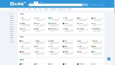 wiki导航网址 - 程序猿技术手册