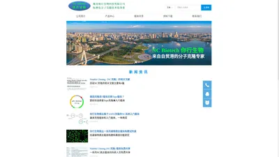 Nimble Cloning（NC克隆） 海南你行生物科技有限公司