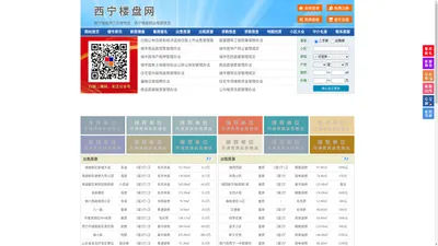西宁楼盘网-西宁房产网-西宁二手房