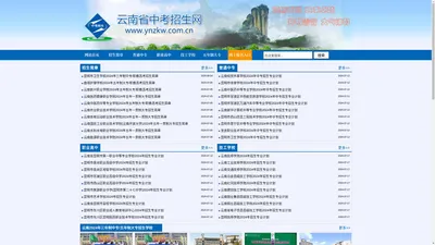 云南省中考招生网