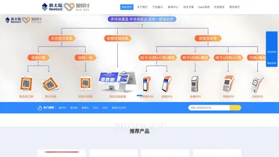 星驿付POS机｜新大陆官网_星驿付POS机｜新大陆官网