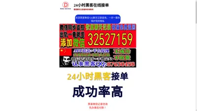 黑客24小时在线接单网站-24小时黑客手机定位找人联系方式-颐和黑客网