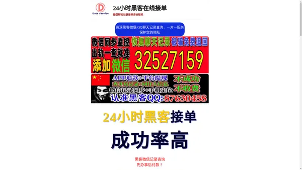 黑客24小时在线接单网站-24小时黑客手机定位找人联系方式-颐和黑客网