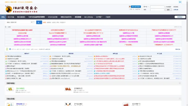 1401软件安全论坛|破解软件|编程学习|辅助破解|吾爱技术吧 -  Powered by Discuz!