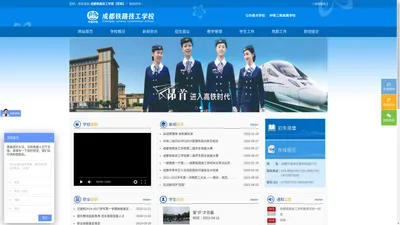 成都铁路技工学校【官网】-中铁二局唯一直属公办重点中等职业学校