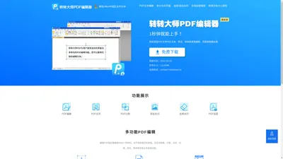 PDF编辑器_PDF怎么编辑_PDF编辑器中文版免费下载_直接编辑PDF文档