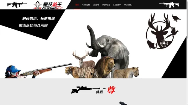 实感模拟射击,实感模拟射击设备,竞技枪王模拟射击馆,狩猎尊