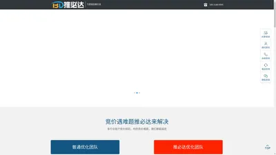 推必达网络科技有限公司- 免费竞价诊断 专注竞价托管