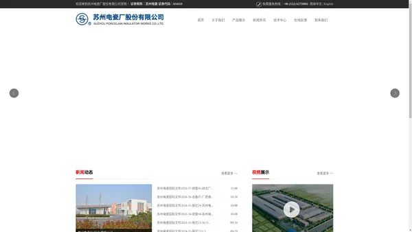 苏州电瓷厂股份有限公司-官方网站