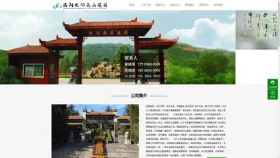 洛阳北邙南山陵园有限公司