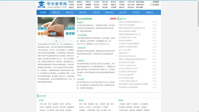 如何发表职称论文_论文发表经验分享-学术参考网