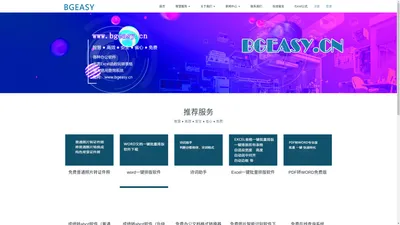 word文档一键排版软件_bgeasy-智慧办公软件平台