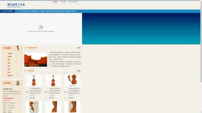 覃氏提琴工作室