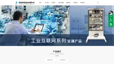 海舟信息|西安海舟|物联网、智能制造、人工智能等新工科专业建设服务商西安海舟，并可提供师资培训、学生实习、设备改造升级等服务、西安海舟信息技术有限公司_西安海舟