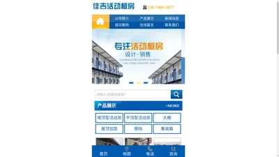 长沙佳吉活动板房有限公司_长沙活动房屋|长沙轻钢大棚|长沙住人集装箱