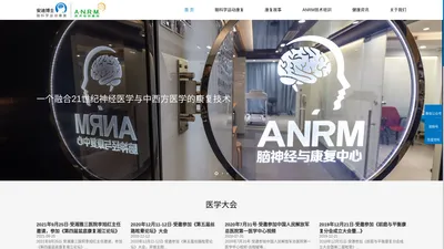 上海脑神经康复中心|ANRM脑神经康复中心|安迪博士脑科学