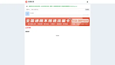 无损生活 - 全网无损音乐免费下载，音乐搜索,音乐在线试听,下载,在线解析网