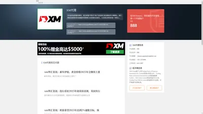 xm代理-xm国内代理-高质量的服务好每一位用户