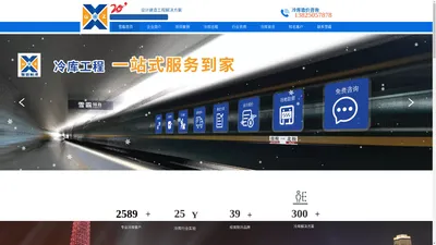 广州冷库|佛山冷库|冷库安装|冷库出租|低温冷库|广东雪霸制冷设备工程有限公司官方网站