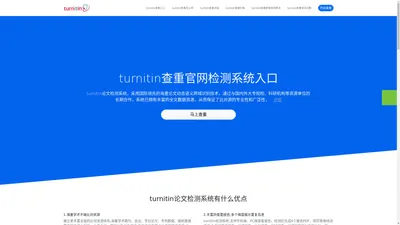 ［免费］turnitin论文查重-turnitin论文检测系统-turnitin查重入口