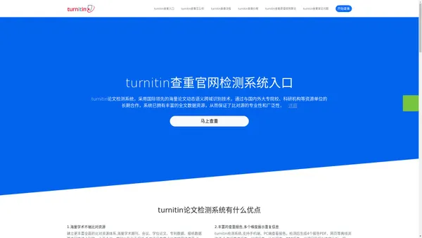 ［免费］turnitin论文查重-turnitin论文检测系统-turnitin查重入口