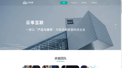 杭州云享互联网络科技有限公司