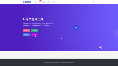 快快论文  - AI写论文工具