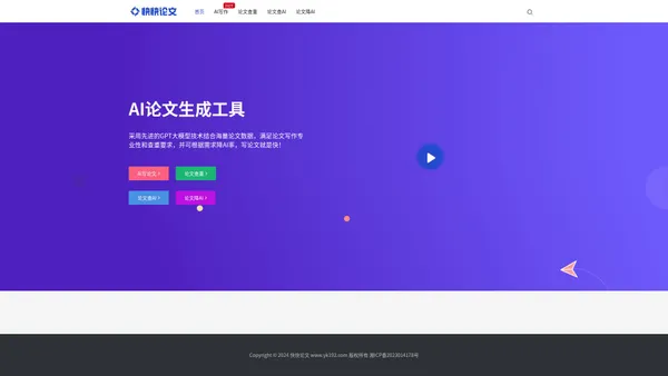 快快论文  - AI写论文工具
