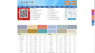 清水房产网-清水二手房-清水租房