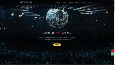 广州活动策划公司-专业公关活动策划-艺人经纪活动执行-媒体推广策划-靖王文化