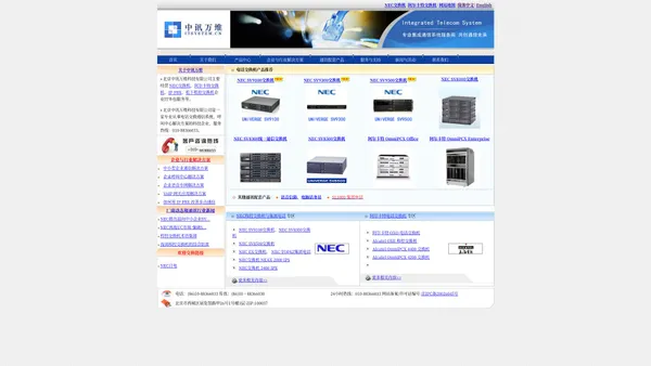 交换机 电话交换机 程控交换机 集团电话报价-【北京中讯万维】
