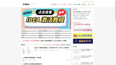 IDEA激活码-最新IDEA激活码,IDEA破解,PyCharm激活码,intellij激活破解