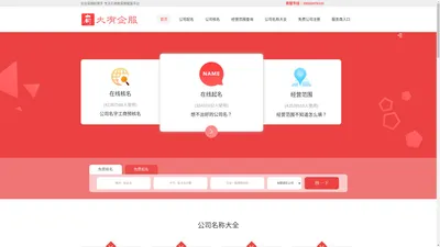 公司起名网_免费公司名称大全_工商注册核名查询系统-大有企服官网