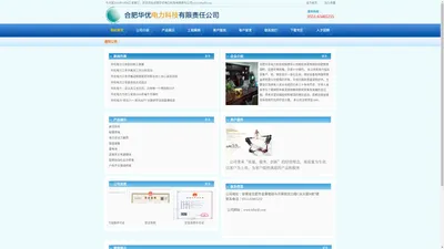 
	合肥华优电力科技有限责任公司
