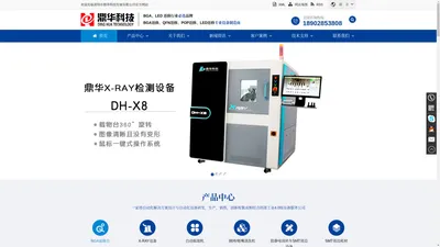 bga返修台|返修台|bga焊台|x-ray检测仪|x-ray检测机|x-ray点料机-深圳市鼎华科技发展有限公司