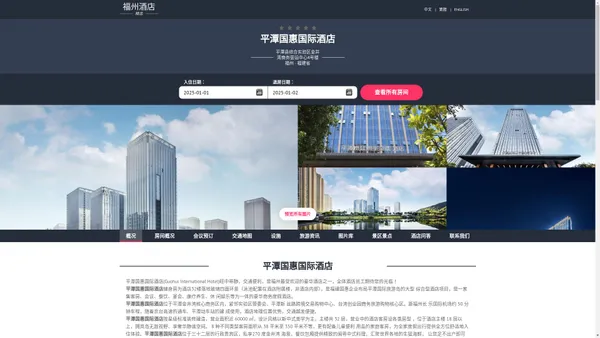平潭国惠国际酒店|Guohui International Hotel|欢迎您