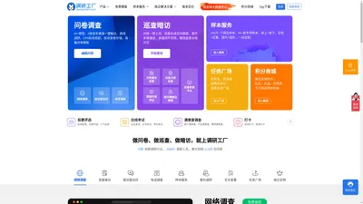 调研工厂-国内调研方法齐全、质量把控透明的调研平台