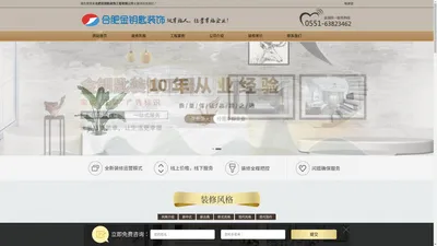 合肥金钥匙装饰工程有限公司