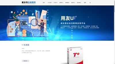 新乡用友软件_新乡用友财务软件_新乡用友ERP-新乡市企友软件有限公司