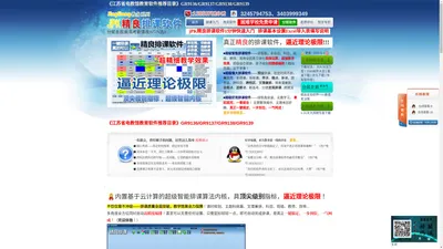 jPK精良排课软件官网|走班排课系统|免费排课|顶尖指标验证！