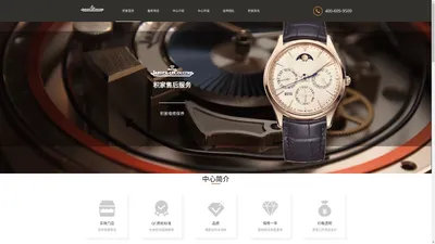 北京积家售后保养中心 | 北京积家手表官方售后维修服务 | Jaeger-LeCoultre