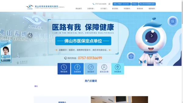 佛山希玛林顺潮眼科医院(医保定点)|佛山眼科医院|佛山希玛眼科医院|佛山眼科医院哪家好|眼科专科医院