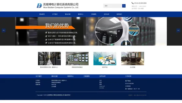 无锡博电计算机系统有限公司